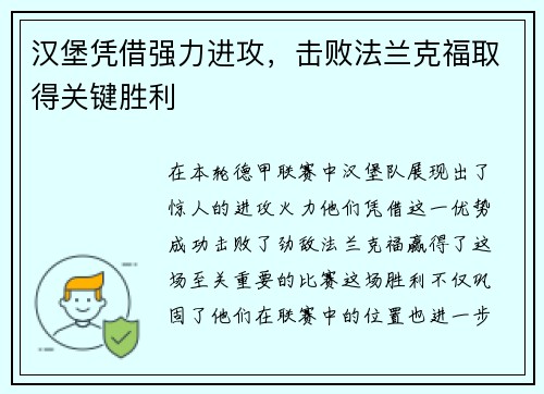 汉堡凭借强力进攻，击败法兰克福取得关键胜利