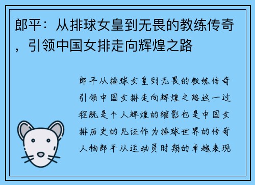 郎平：从排球女皇到无畏的教练传奇，引领中国女排走向辉煌之路