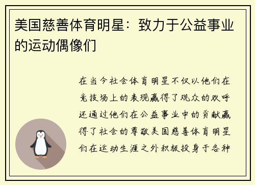 美国慈善体育明星：致力于公益事业的运动偶像们