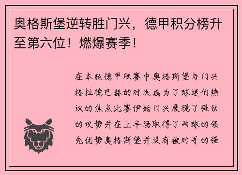 奥格斯堡逆转胜门兴，德甲积分榜升至第六位！燃爆赛季！