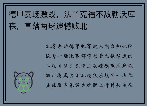 德甲赛场激战，法兰克福不敌勒沃库森，直落两球遗憾败北