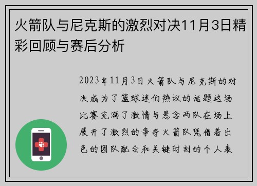 火箭队与尼克斯的激烈对决11月3日精彩回顾与赛后分析